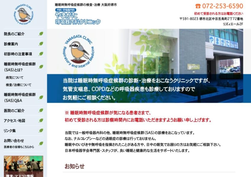 地域のホームドクター「やまがた呼吸器内科クリニック」