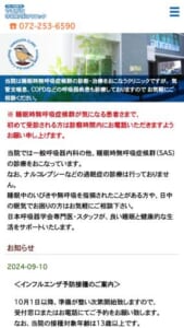 地域のホームドクター「やまがた呼吸器内科クリニック」