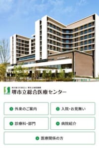 大正時代から続く地域医療の要「堺市立総合医療センター」